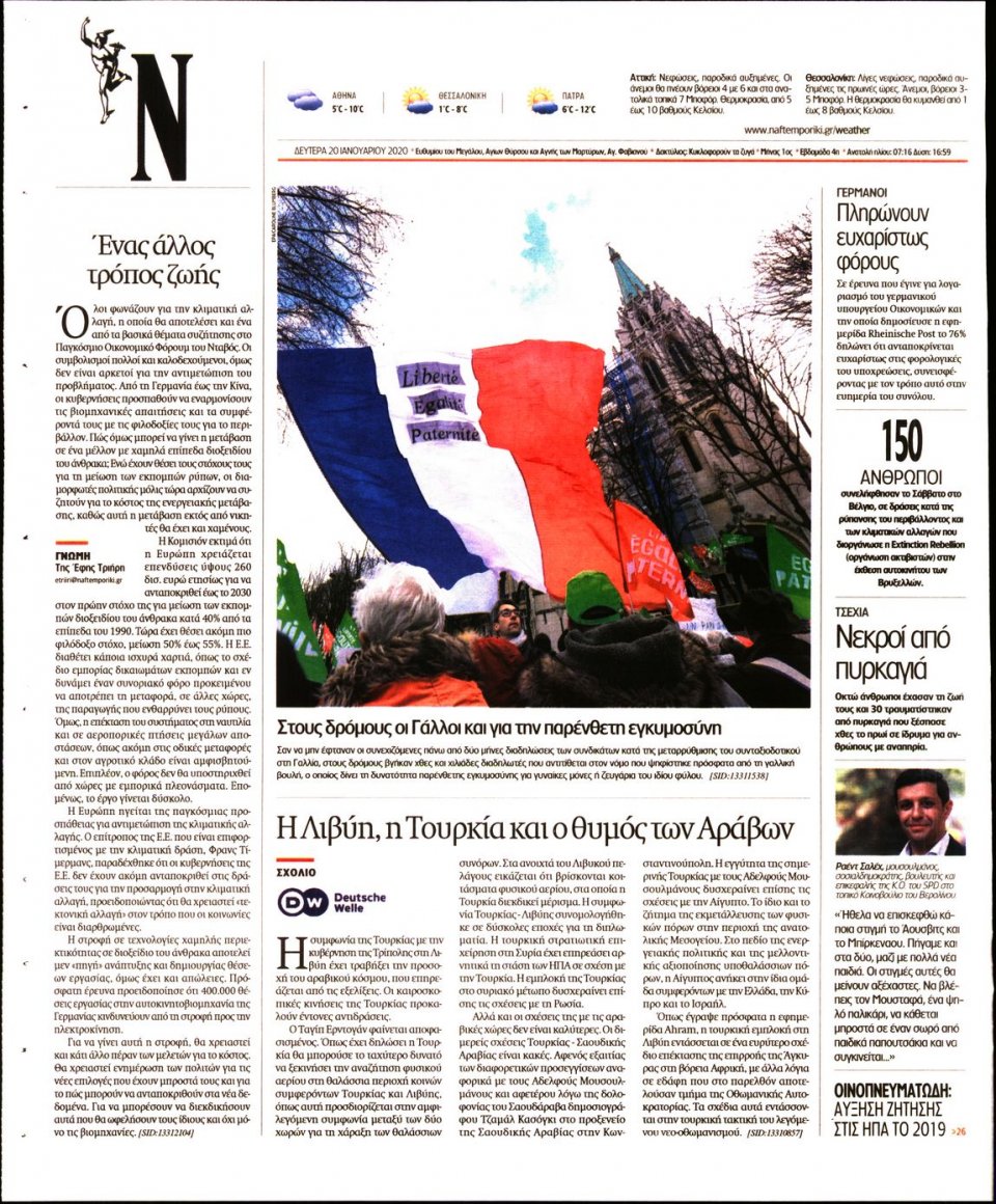 Οπισθόφυλλο Εφημερίδας - Ναυτεμπορική - 2020-01-20