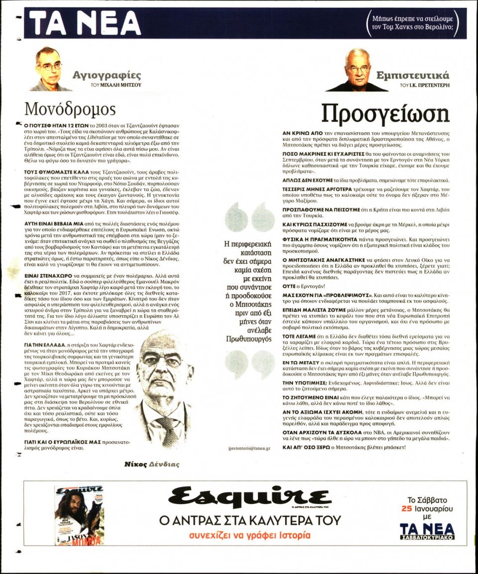 Οπισθόφυλλο Εφημερίδας - Τα Νέα - 2020-01-20