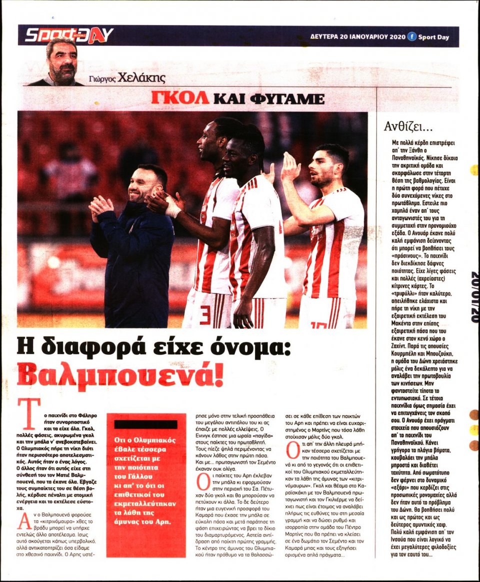 Οπισθόφυλλο Εφημερίδας - Sportday - 2020-01-20