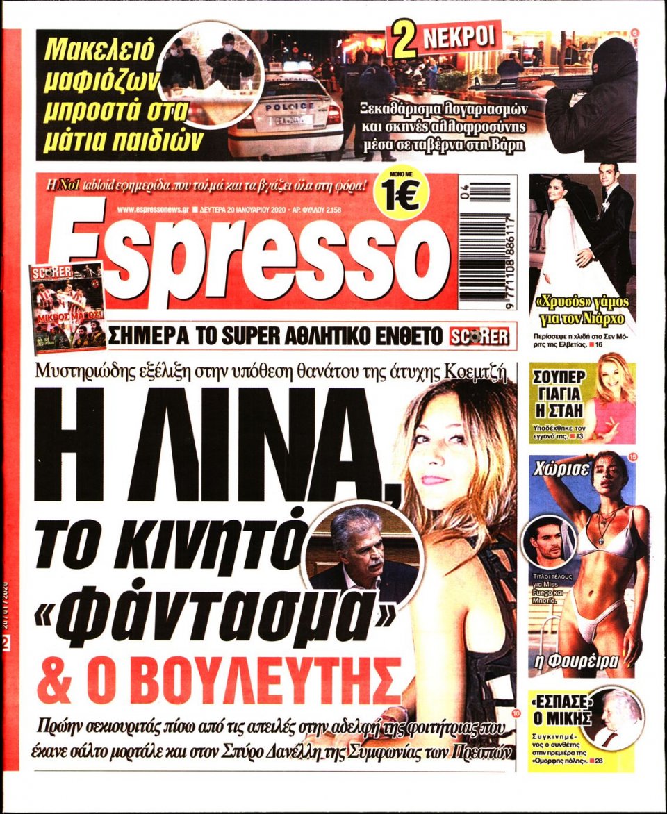 Πρωτοσέλιδο Εφημερίδας - Espresso - 2020-01-20