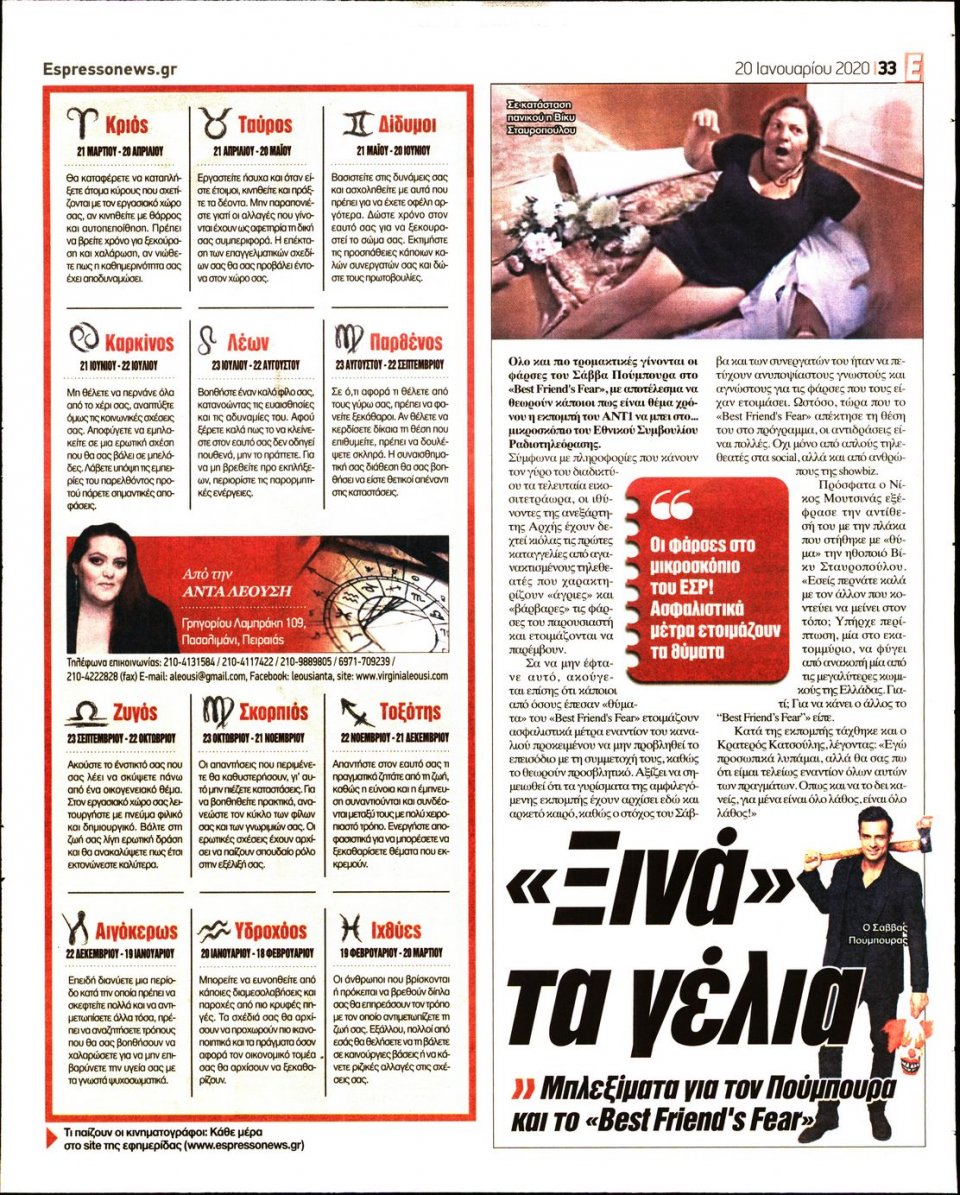 Οπισθόφυλλο Εφημερίδας - Espresso - 2020-01-20