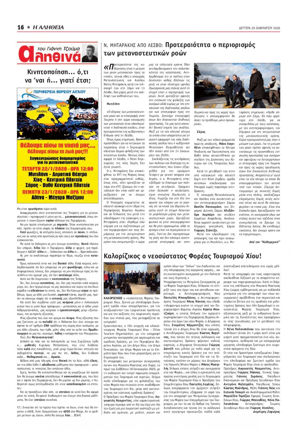 Οπισθόφυλλο Εφημερίδας - ΑΛΗΘΕΙΑ ΧΙΟΥ - 2020-01-20