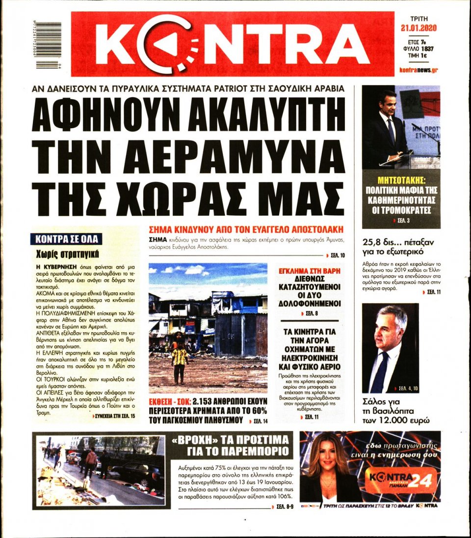 Πρωτοσέλιδο Εφημερίδας - KONTRA NEWS - 2020-01-21