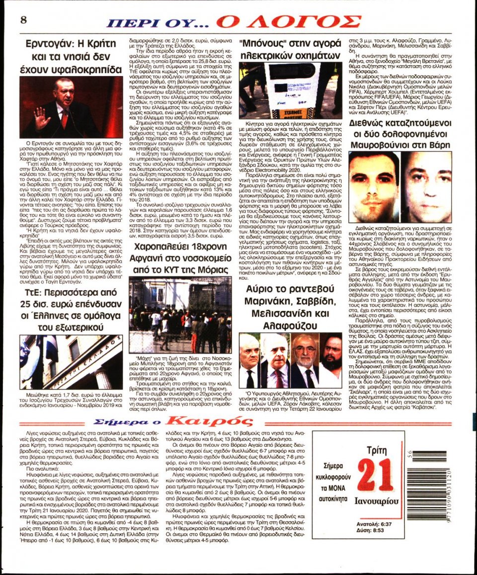 Οπισθόφυλλο Εφημερίδας - Λόγος - 2020-01-21