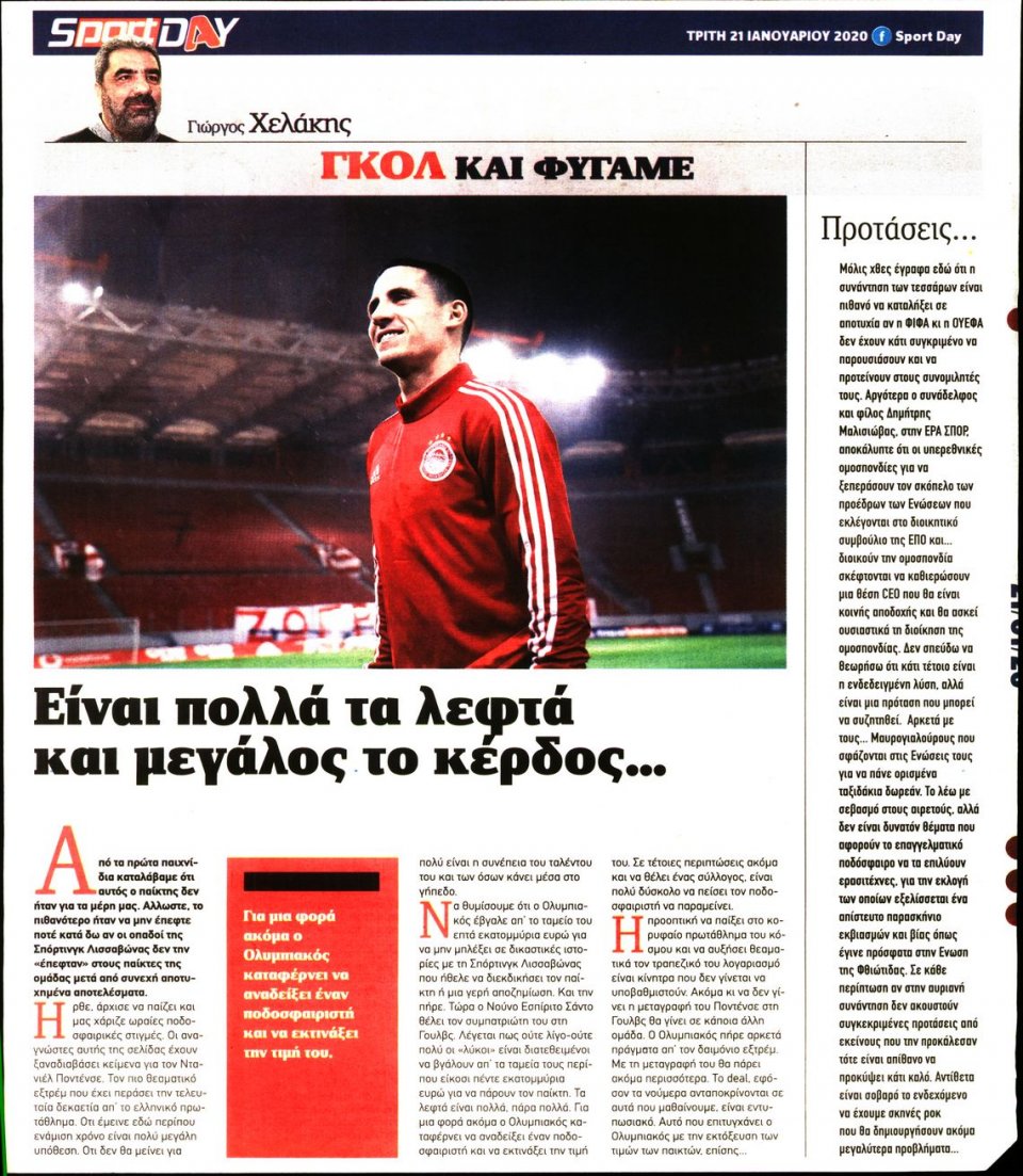 Οπισθόφυλλο Εφημερίδας - Sportday - 2020-01-21
