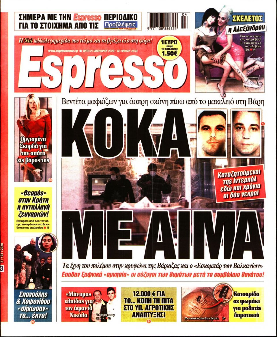 Πρωτοσέλιδο Εφημερίδας - Espresso - 2020-01-21