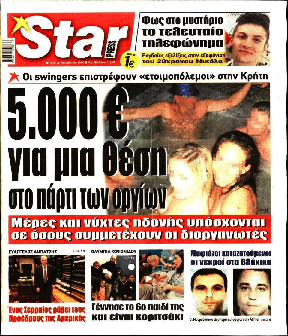 Πρωτοσέλιδο Εφημερίδας - STAR PRESS - 2020-01-21