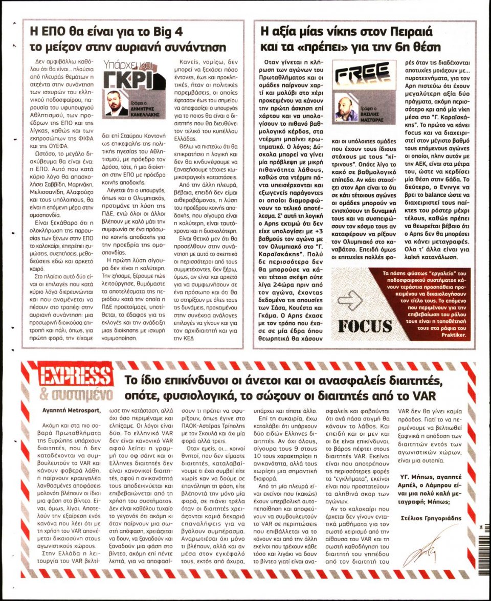Οπισθόφυλλο Εφημερίδας - METROSPORT - 2020-01-21