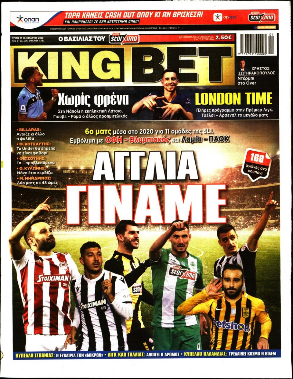 Πρωτοσέλιδο Εφημερίδας - King Bet - 2020-01-21
