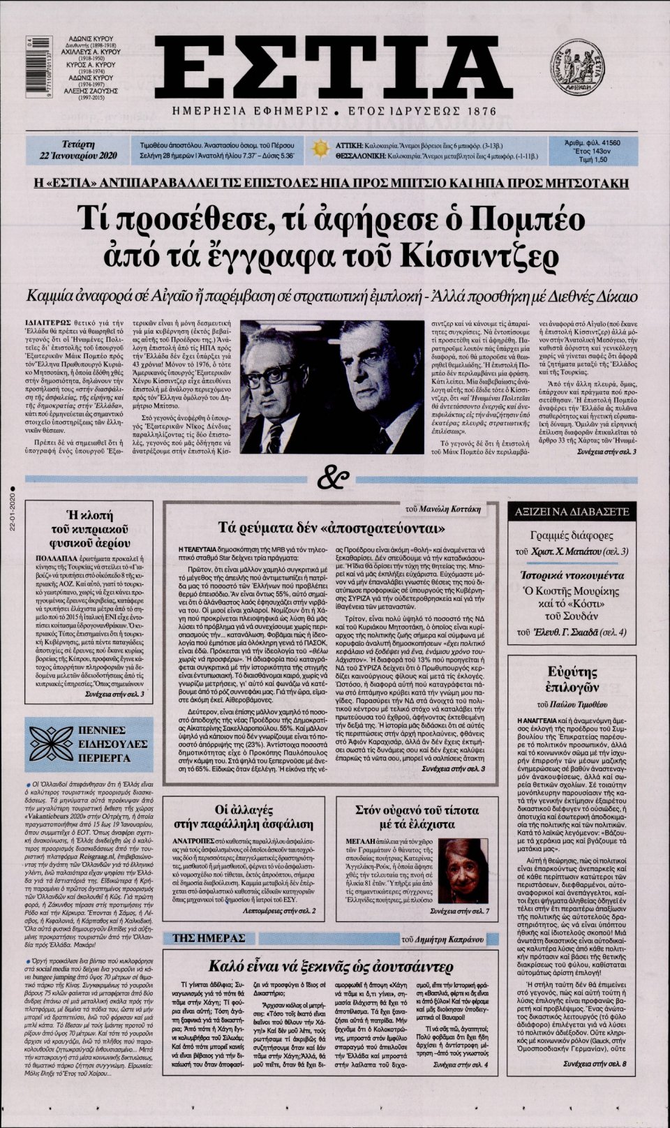 Πρωτοσέλιδο Εφημερίδας - Εστία - 2020-01-22