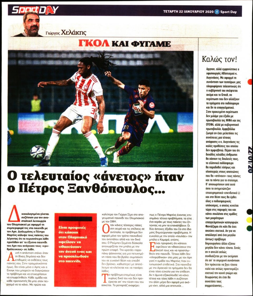 Οπισθόφυλλο Εφημερίδας - Sportday - 2020-01-22