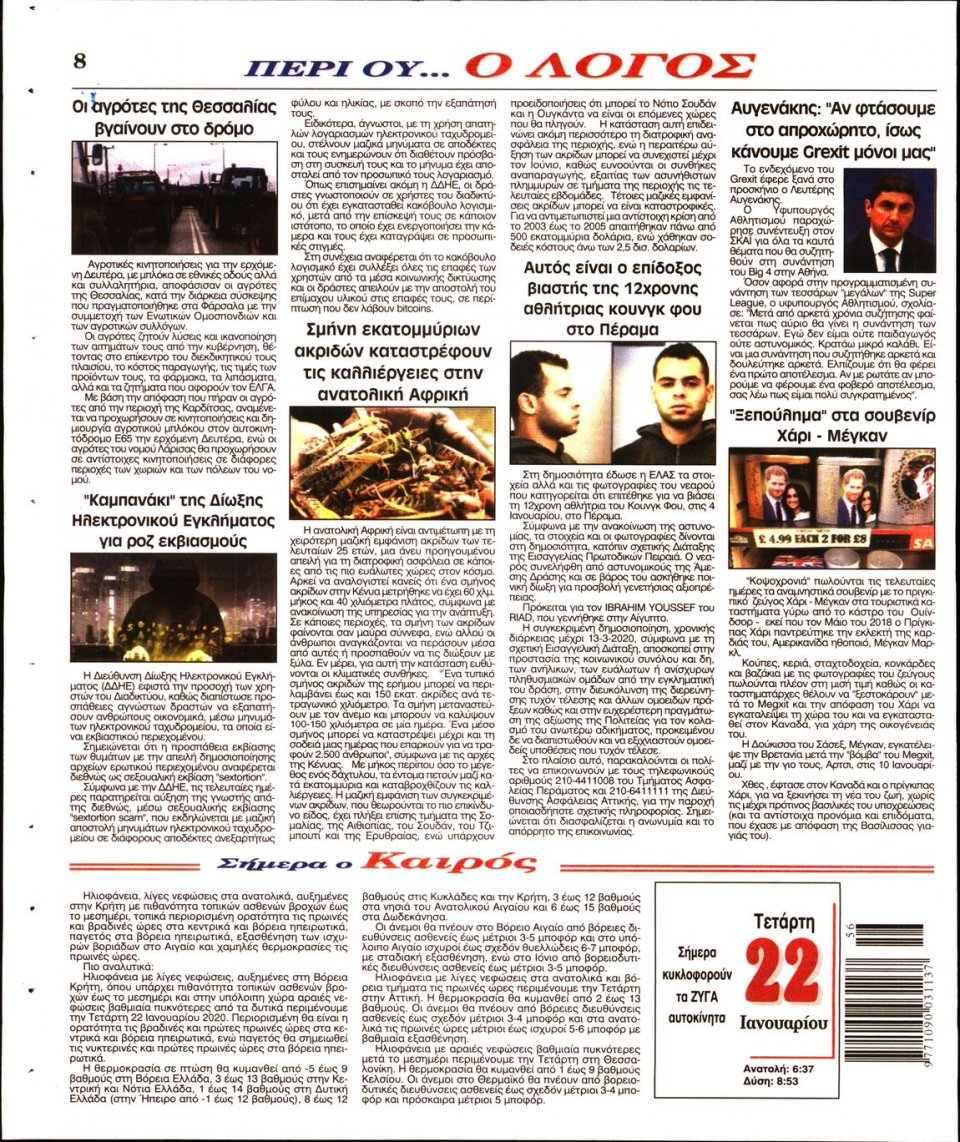 Οπισθόφυλλο Εφημερίδας - Λόγος - 2020-01-22