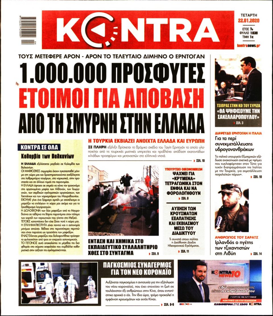 Πρωτοσέλιδο Εφημερίδας - KONTRA NEWS - 2020-01-22
