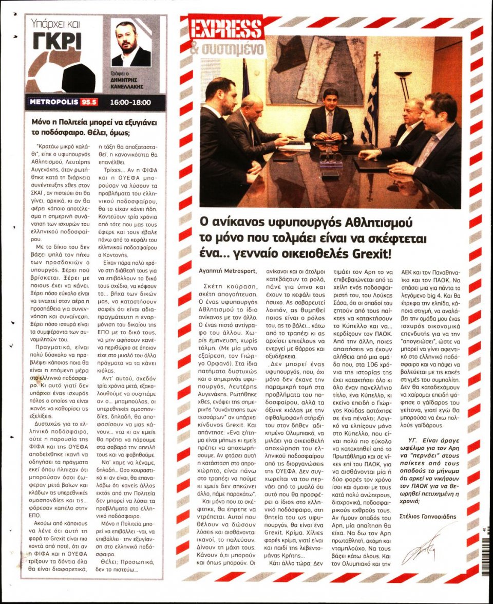 Οπισθόφυλλο Εφημερίδας - METROSPORT - 2020-01-22
