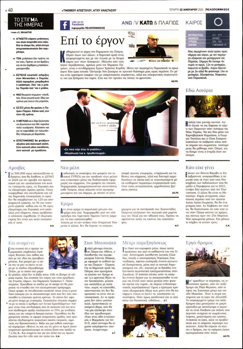Οπισθόφυλλο Εφημερίδας - ΠΕΛΟΠΟΝΝΗΣΟΣ - 2020-01-22