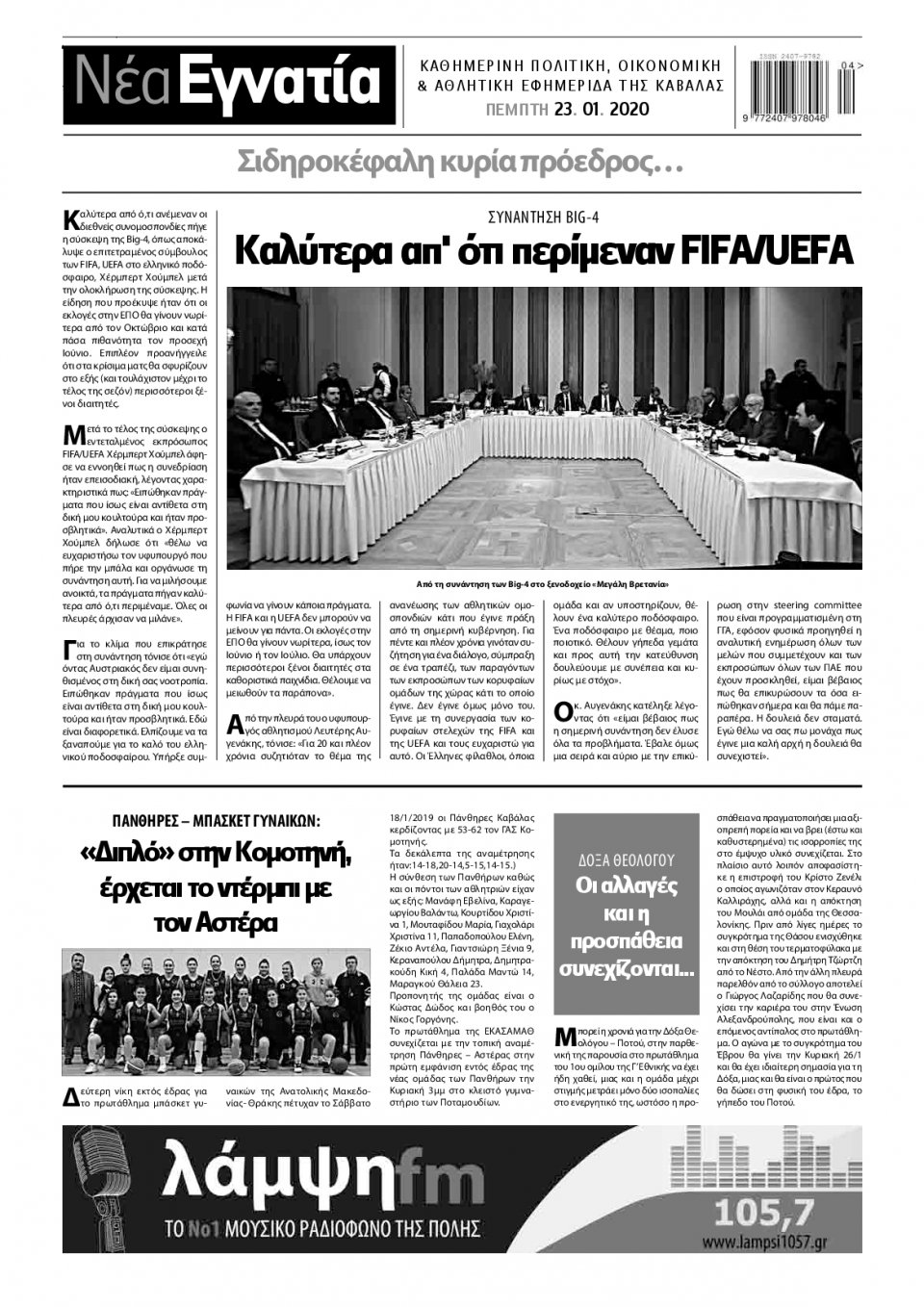Οπισθόφυλλο Εφημερίδας - ΝΕΑ ΕΓΝΑΤΙΑ ΚΑΒΑΛΑΣ - 2020-01-23