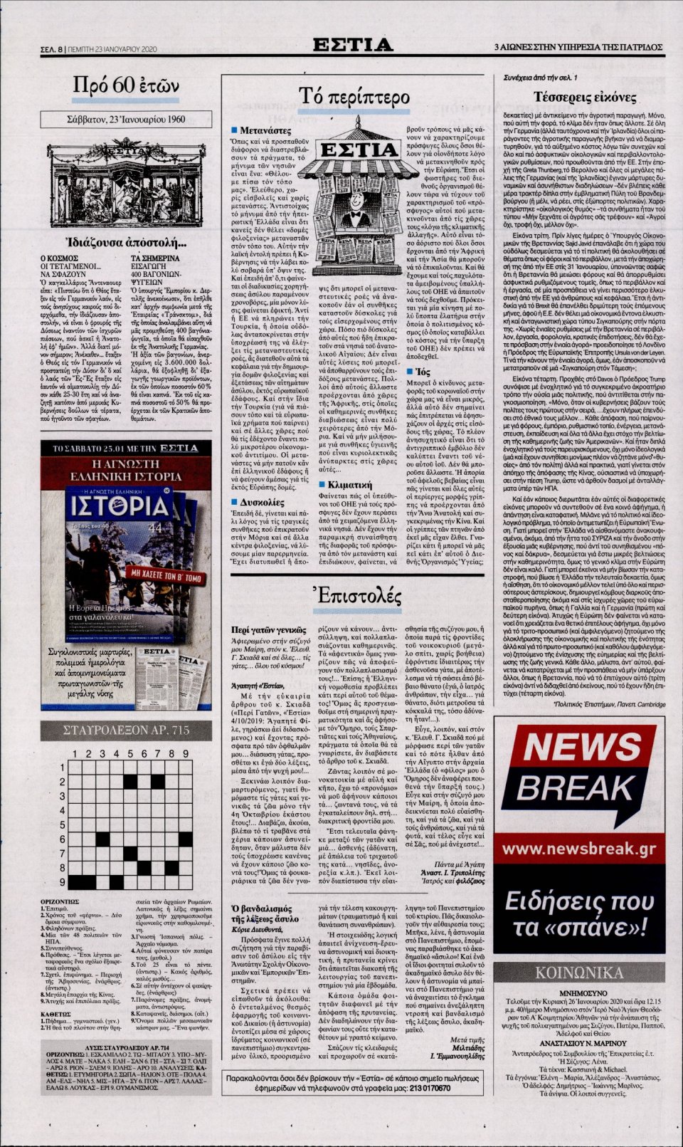 Οπισθόφυλλο Εφημερίδας - Εστία - 2020-01-23