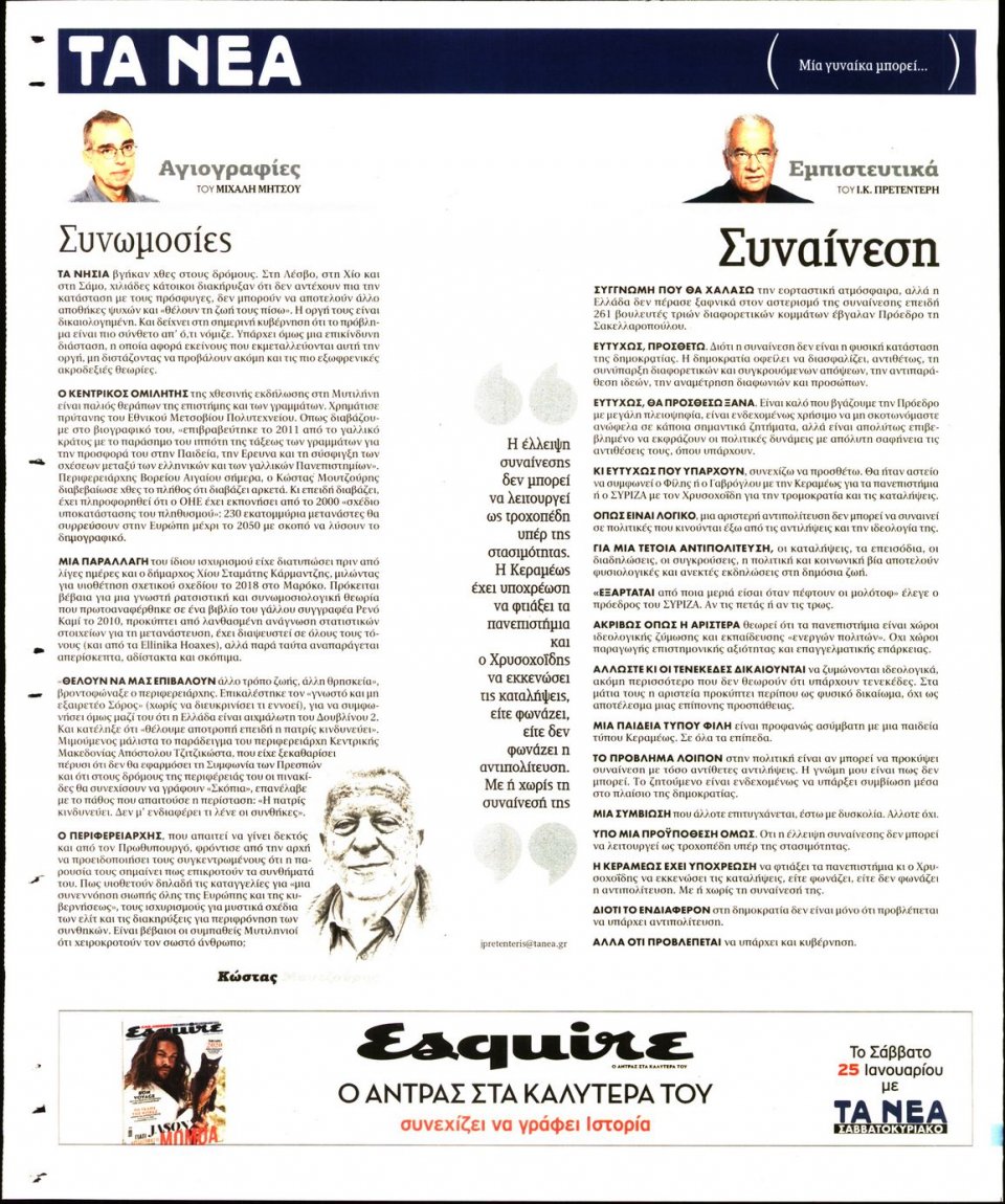 Οπισθόφυλλο Εφημερίδας - Τα Νέα - 2020-01-23
