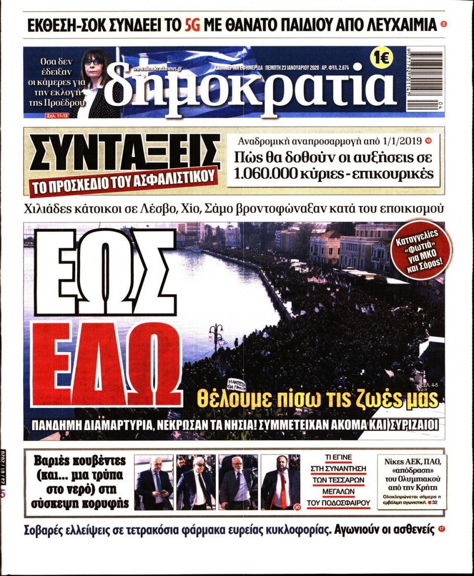 Πρωτοσέλιδο Εφημερίδας - ΔΗΜΟΚΡΑΤΙΑ - 2020-01-23