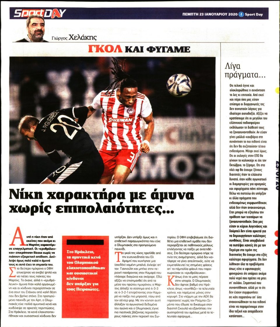 Οπισθόφυλλο Εφημερίδας - Sportday - 2020-01-23