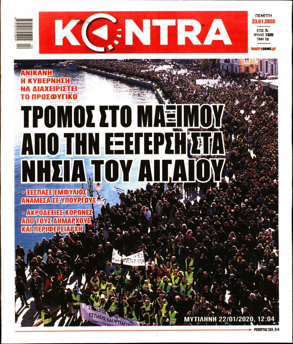 Πρωτοσέλιδο Εφημερίδας - KONTRA NEWS - 2020-01-23