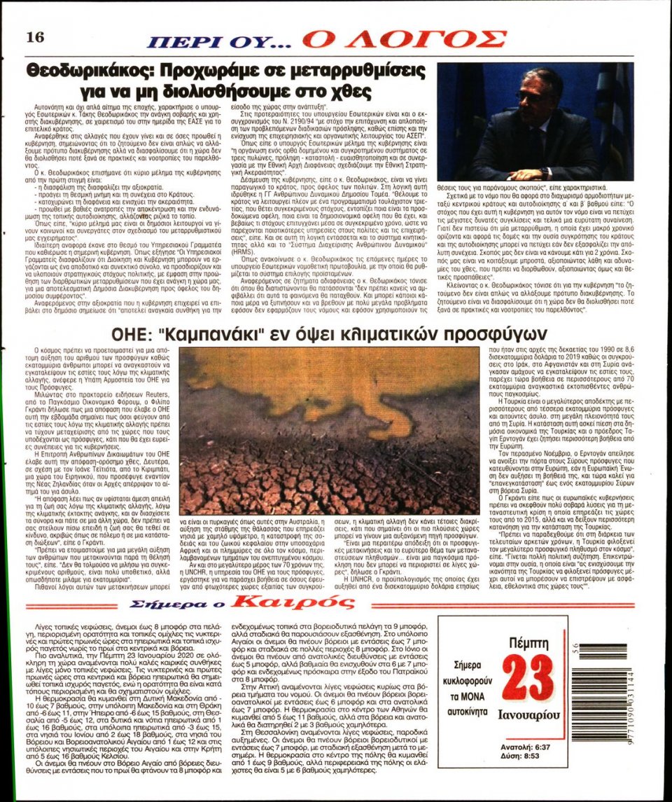 Οπισθόφυλλο Εφημερίδας - Λόγος - 2020-01-23