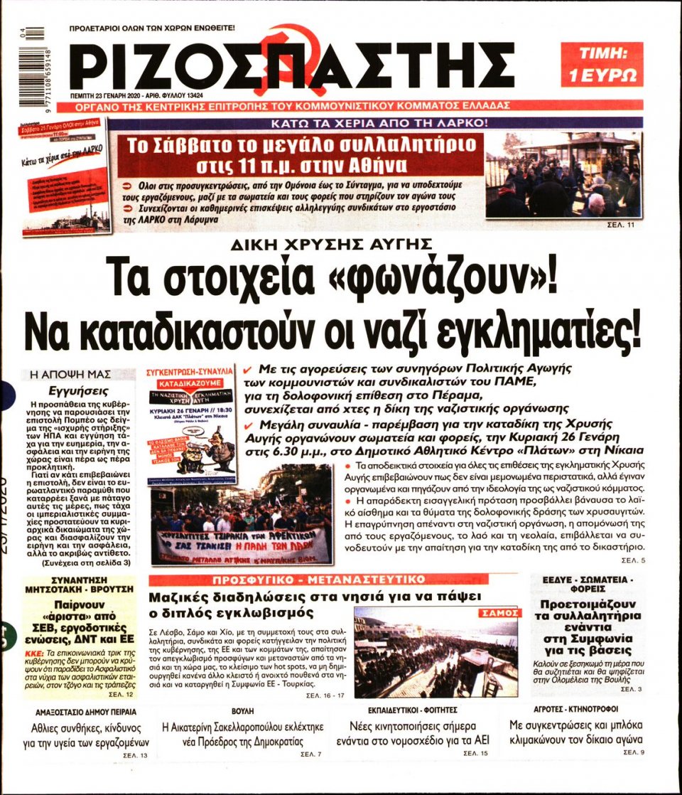 Πρωτοσέλιδο Εφημερίδας - Ριζοσπάστης - 2020-01-23