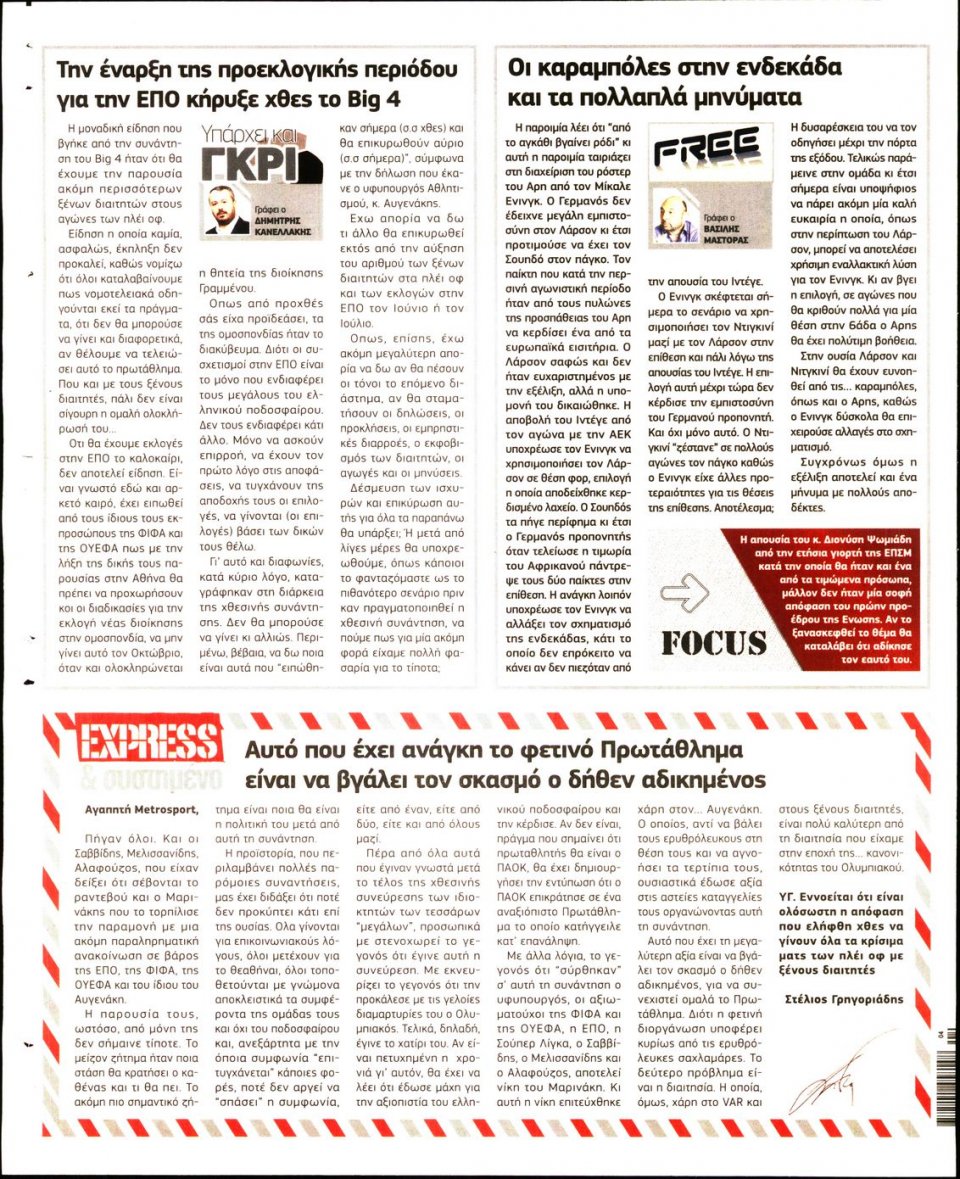 Οπισθόφυλλο Εφημερίδας - METROSPORT - 2020-01-23