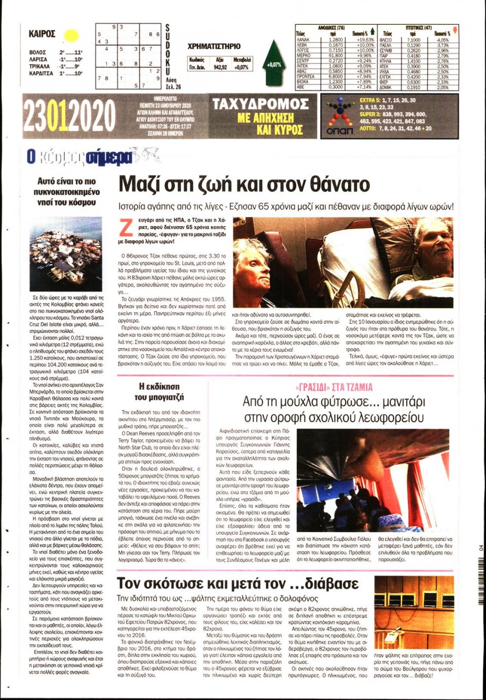 Οπισθόφυλλο Εφημερίδας - ΤΑΧΥΔΡΟΜΟΣ ΜΑΓΝΗΣΙΑΣ - 2020-01-23