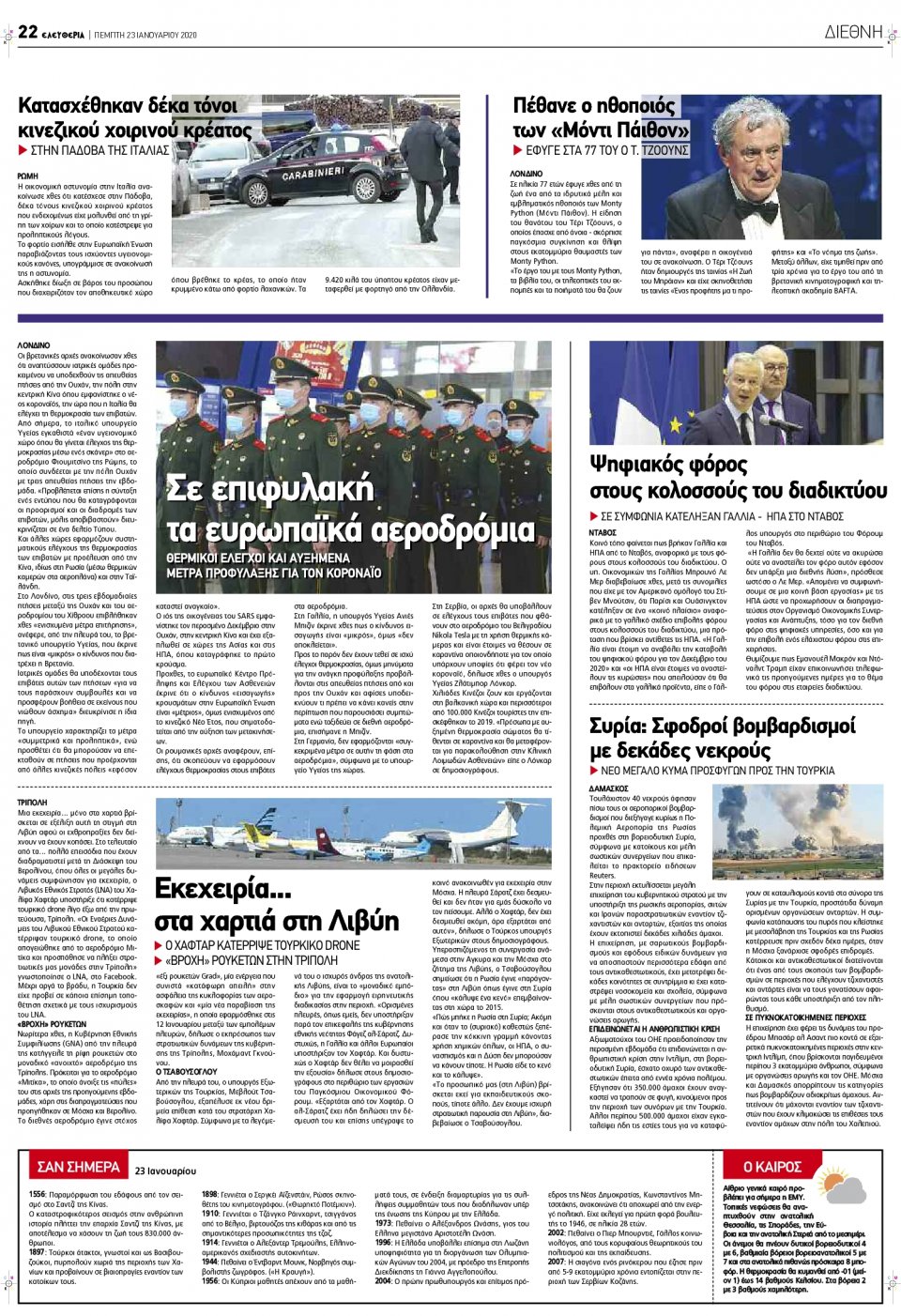 Οπισθόφυλλο Εφημερίδας - ΕΛΕΥΘΕΡΙΑ ΛΑΡΙΣΑΣ - 2020-01-23