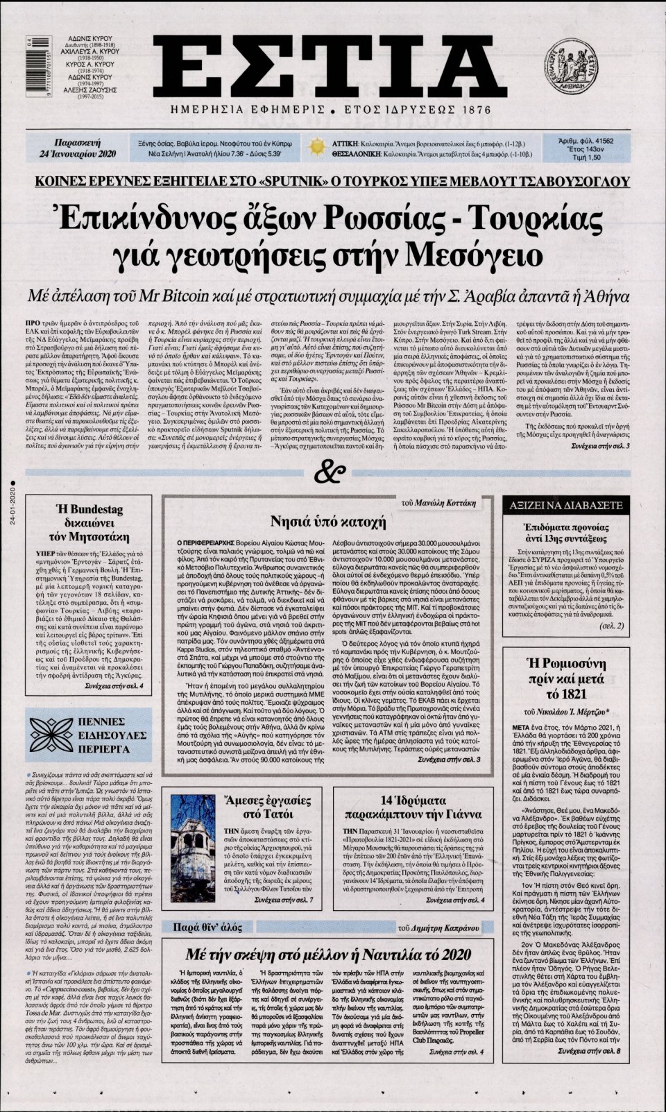 Πρωτοσέλιδο Εφημερίδας - Εστία - 2020-01-24
