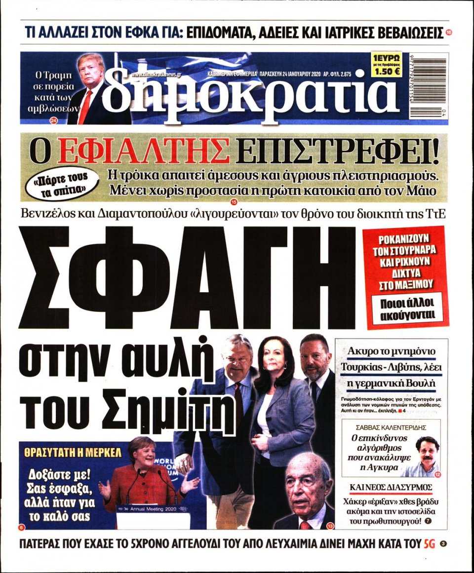 Πρωτοσέλιδο Εφημερίδας - ΔΗΜΟΚΡΑΤΙΑ - 2020-01-24