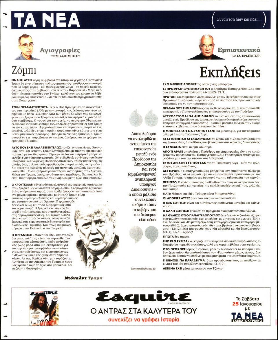 Οπισθόφυλλο Εφημερίδας - Τα Νέα - 2020-01-24