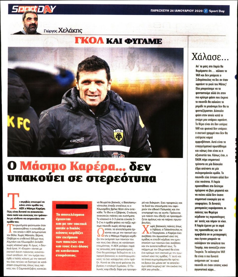 Οπισθόφυλλο Εφημερίδας - Sportday - 2020-01-24