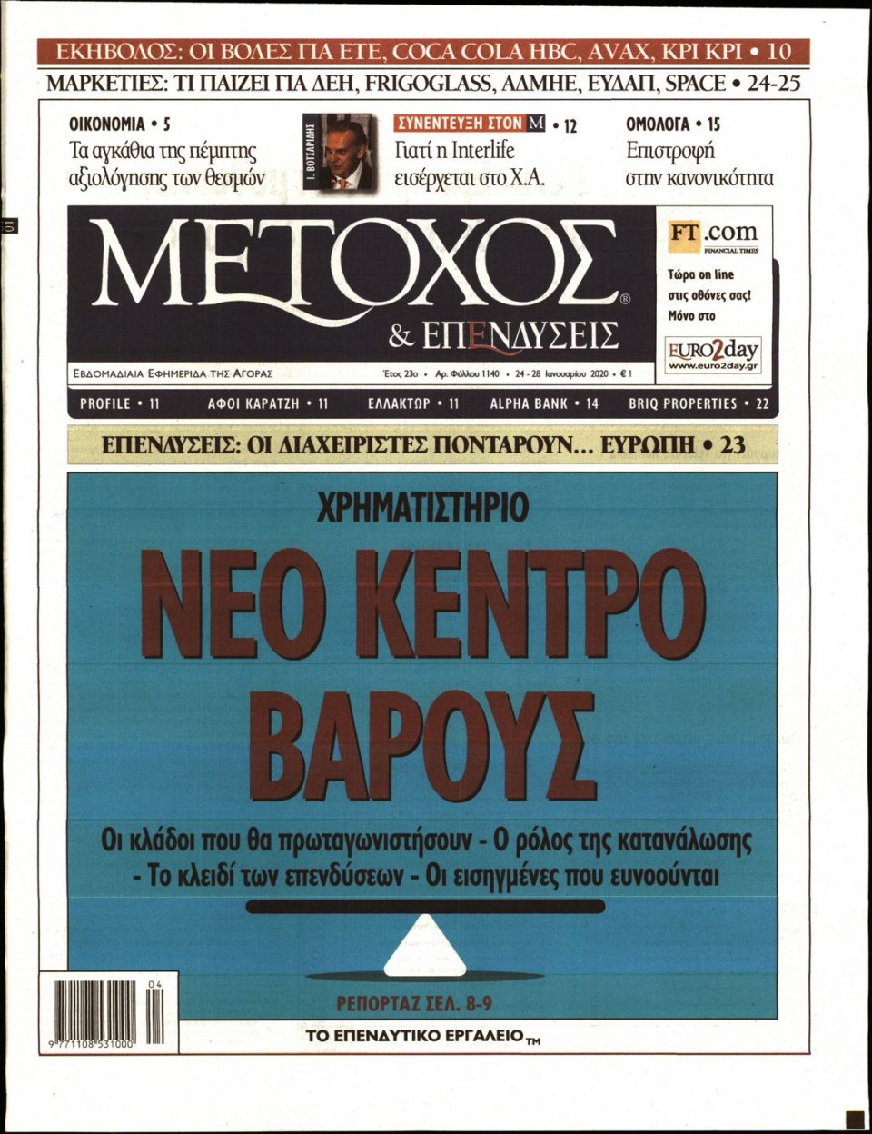 Πρωτοσέλιδο Εφημερίδας - ΜΕΤΟΧΟΣ - 2020-01-24
