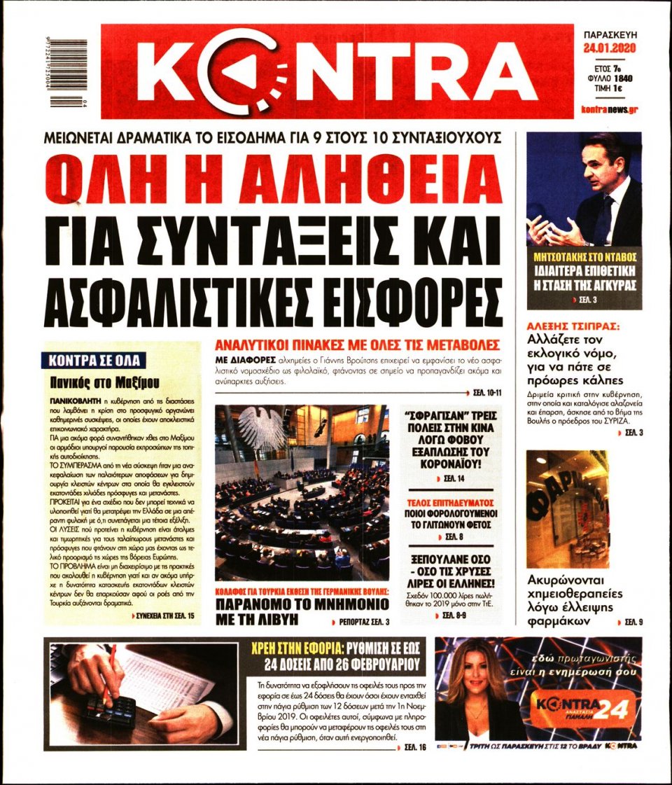 Πρωτοσέλιδο Εφημερίδας - KONTRA NEWS - 2020-01-24