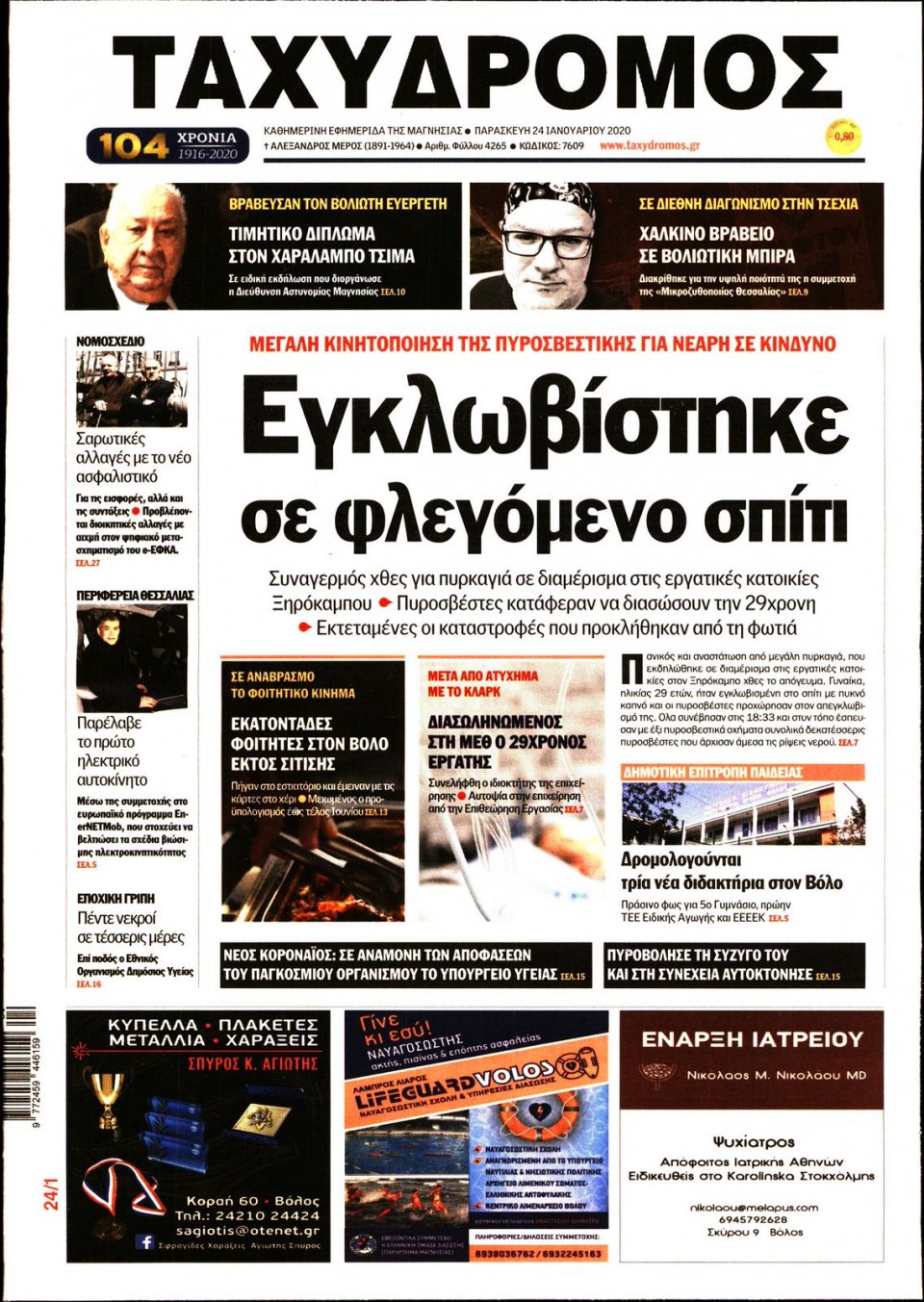 Πρωτοσέλιδο Εφημερίδας - ΤΑΧΥΔΡΟΜΟΣ ΜΑΓΝΗΣΙΑΣ - 2020-01-24