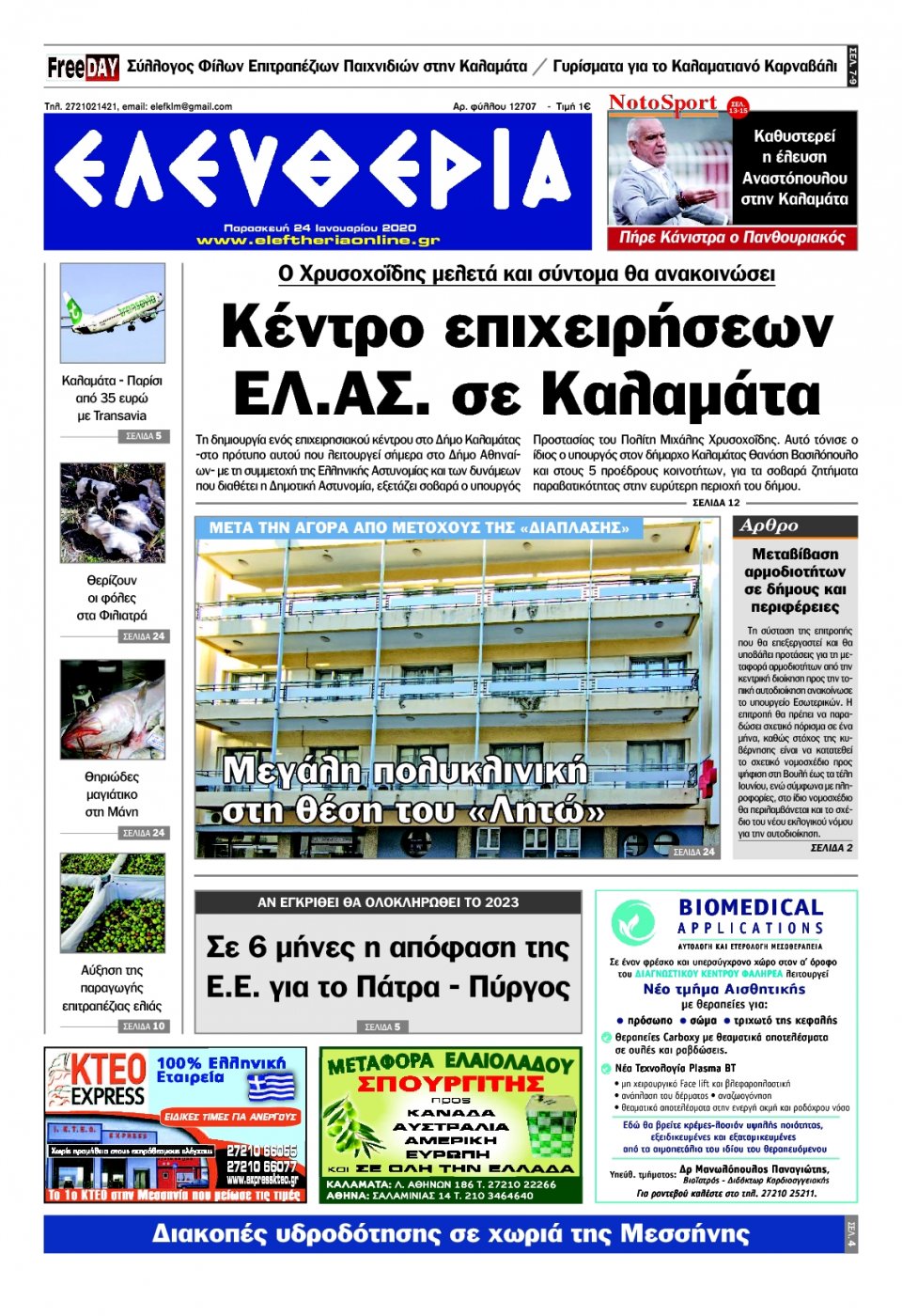 Πρωτοσέλιδο Εφημερίδας - ΕΛΕΥΘΕΡΙΑ ΚΑΛΑΜΑΤΑΣ - 2020-01-24