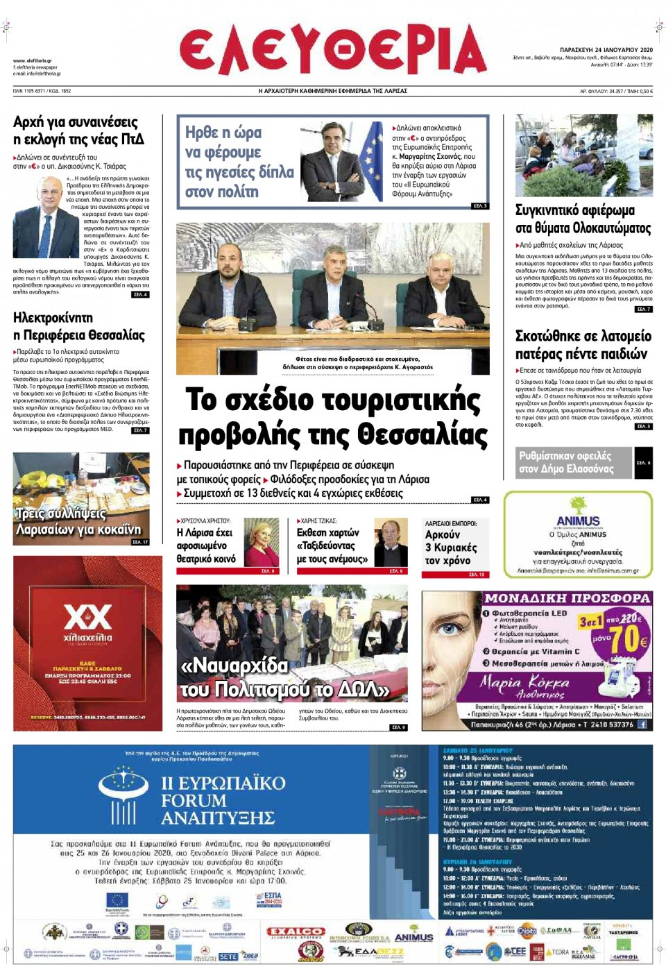 Πρωτοσέλιδο Εφημερίδας - ΕΛΕΥΘΕΡΙΑ ΛΑΡΙΣΑΣ - 2020-01-24