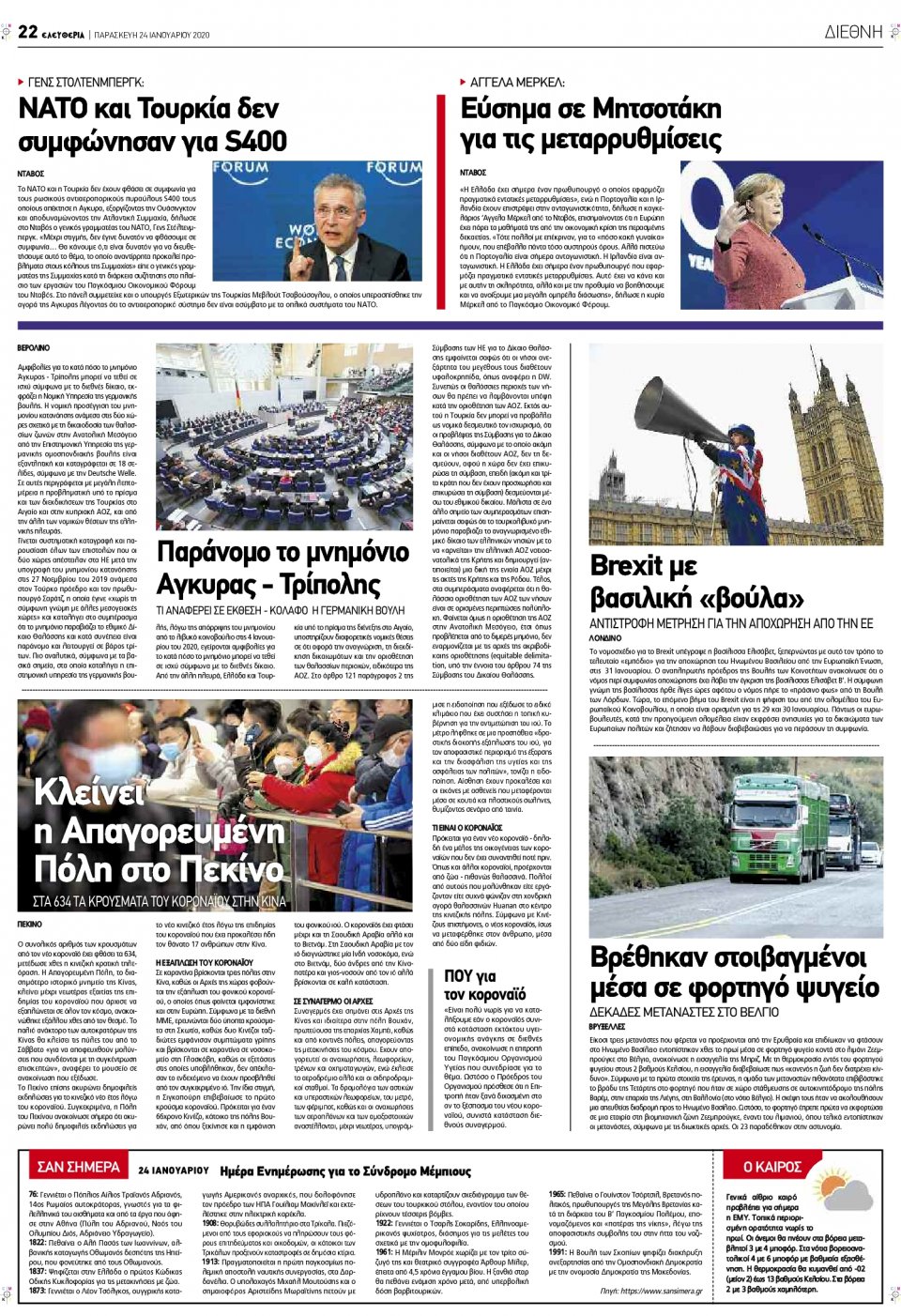 Οπισθόφυλλο Εφημερίδας - ΕΛΕΥΘΕΡΙΑ ΛΑΡΙΣΑΣ - 2020-01-24