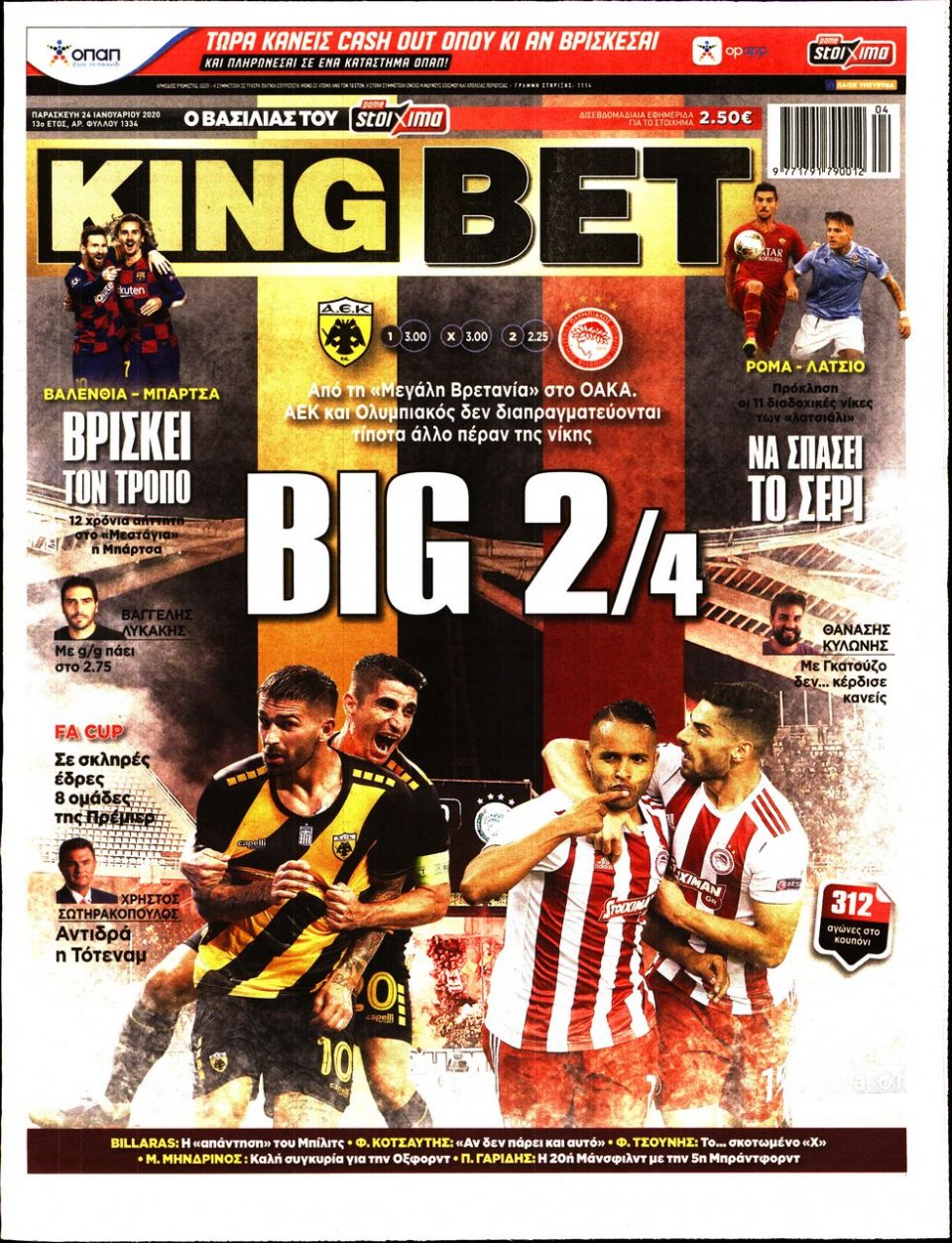 Πρωτοσέλιδο Εφημερίδας - King Bet - 2020-01-24