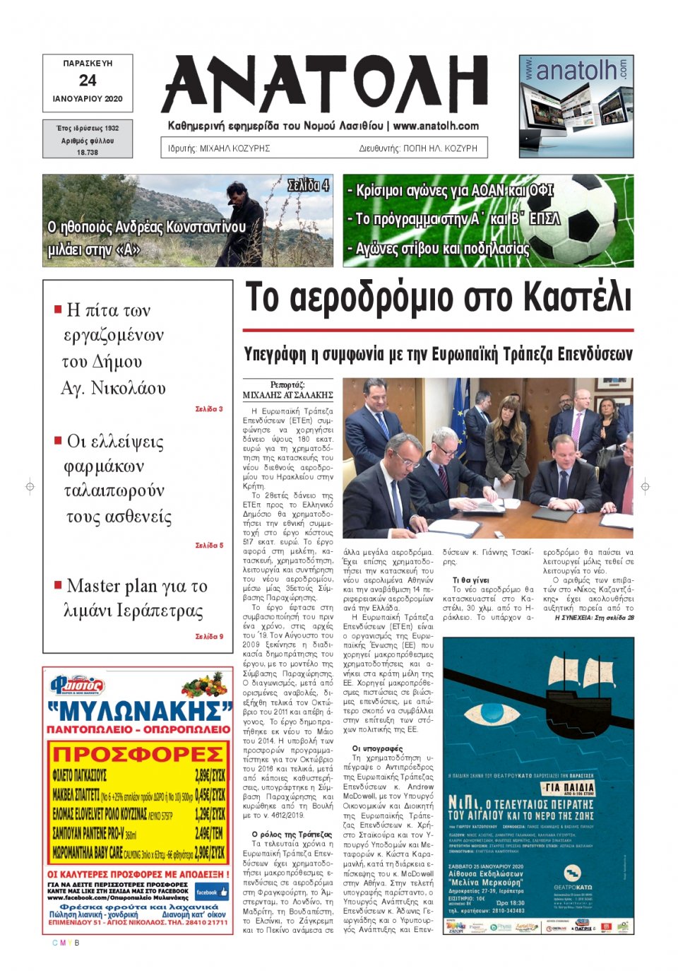 Πρωτοσέλιδο Εφημερίδας - ΑΝΑΤΟΛΗ ΛΑΣΙΘΙΟΥ - 2020-01-24
