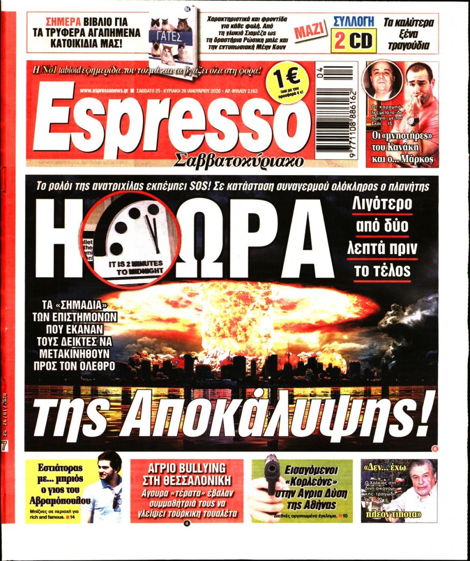 Πρωτοσέλιδο Εφημερίδας - Espresso - 2020-01-25