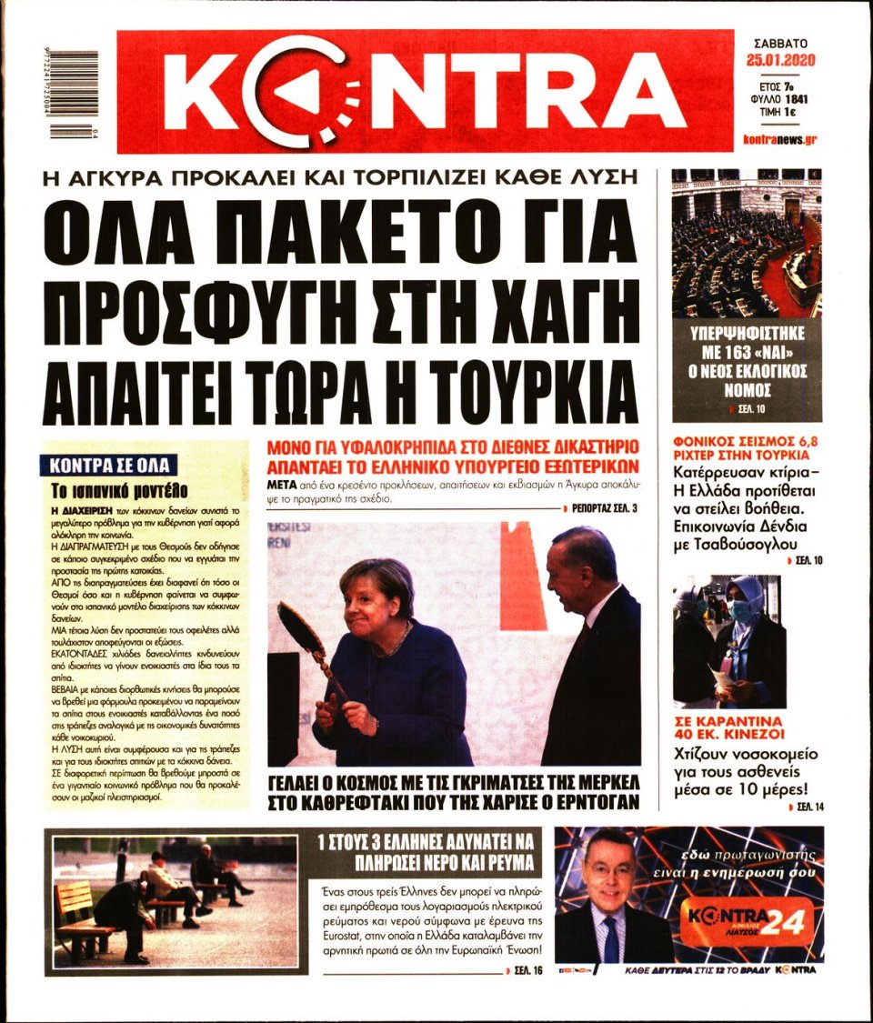 Πρωτοσέλιδο Εφημερίδας - KONTRA NEWS - 2020-01-25