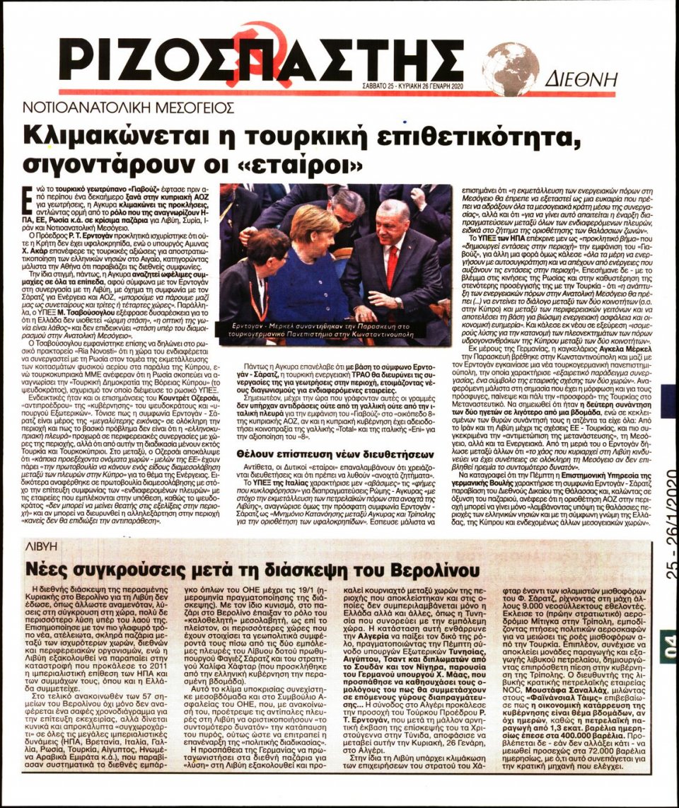 Οπισθόφυλλο Εφημερίδας - Ριζοσπάστης - 2020-01-25