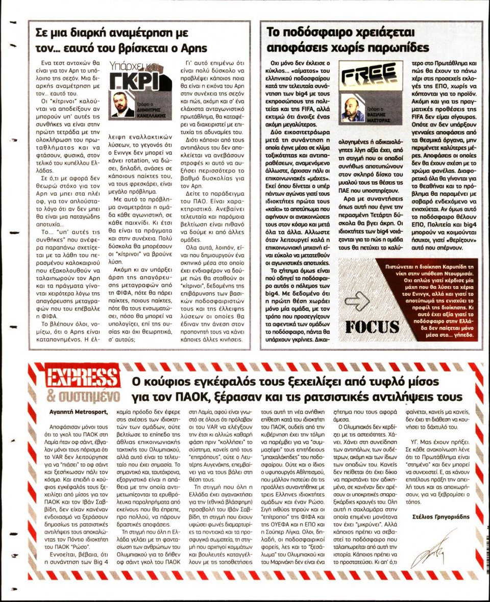 Οπισθόφυλλο Εφημερίδας - METROSPORT - 2020-01-25
