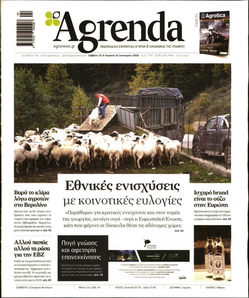 Πρωτοσέλιδο Εφημερίδας - AGRENDA - 2020-01-25