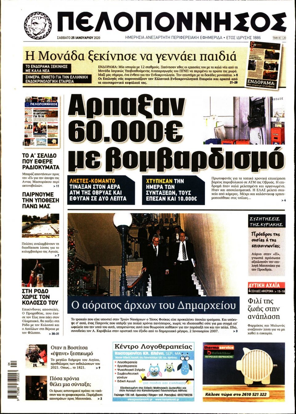 Πρωτοσέλιδο Εφημερίδας - ΠΕΛΟΠΟΝΝΗΣΟΣ - 2020-01-25