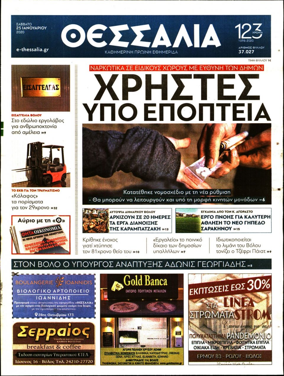 Πρωτοσέλιδο Εφημερίδας - ΘΕΣΣΑΛΙΑ ΒΟΛΟΥ - 2020-01-25