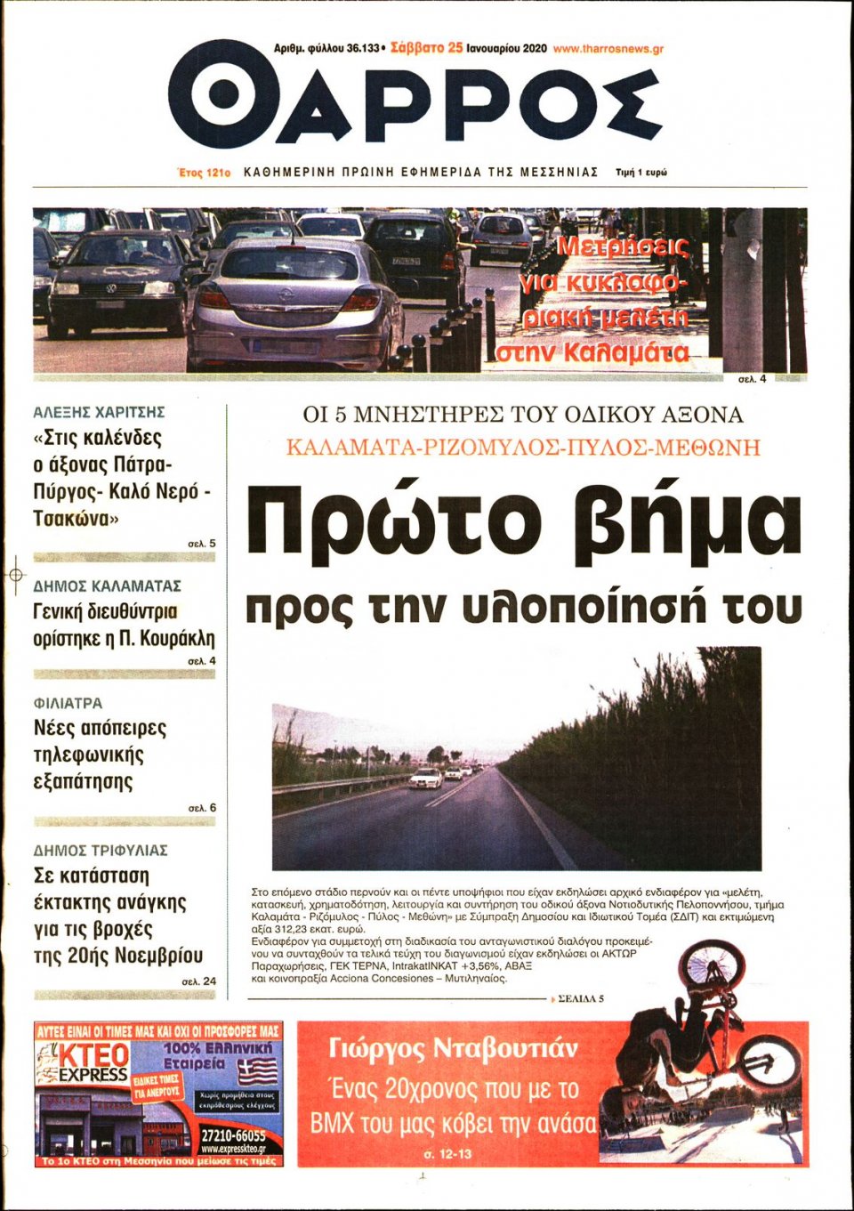 Πρωτοσέλιδο Εφημερίδας - ΘΑΡΡΟΣ ΜΕΣΣΗΝΙΑΣ - 2020-01-25